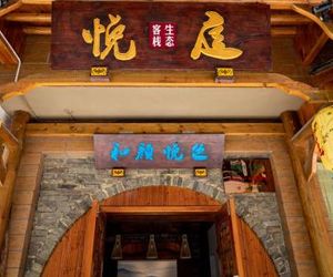 悦栖客栈 Zhangjiajie China