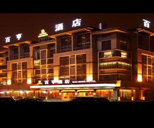 Yiwu Baiheng Hotel Yiwu China