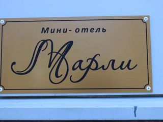 Марли
