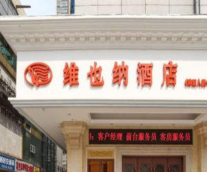 Vienna Hotel Shuyang Renmin Middle Road Branch Mu-yang China