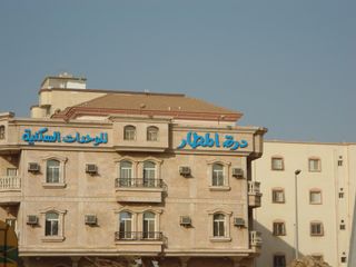 Hotel pic Durat Al Matar Apartment