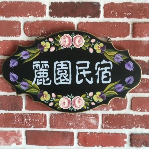 Dong Gang Li Yuan Homestay