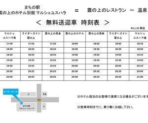 Kumo no Ueno Hotel Marché Yusuhara Kumamachi Japan