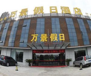 Wuhan Wanjing Holiday Hotel Dunkou China