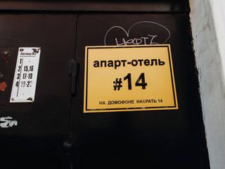 Апарт отель 14