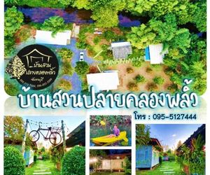 บ้านสวนปลายคลองพลิ้ว Chanthaburi City Thailand