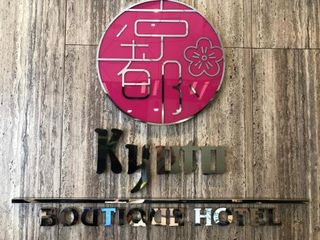 Фото отеля Kyoto Boutique Hotel