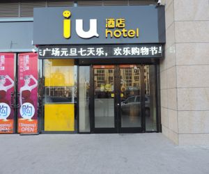 IU Hotels·Dingzhou North Ring Road Shengdong Plaza Dingxian China
