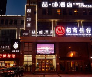 James Joyce Coffetel·Shenyang North Railway Station Shifu Square Shenyang China