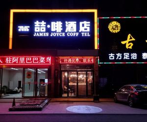 James Joyce Coffetel·Hefei Heyu Road Zheshang City Hefei China
