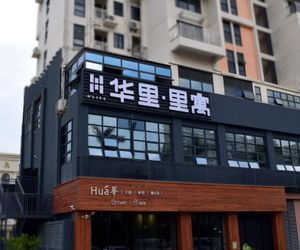 H Life Hotel (Shenzhen Sea World Branch) Shekou China