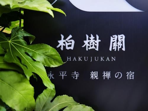 Hakujukan