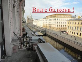 ул-Mалая-Kонюшенная-10, самый центр СПб, метро "Невский проспект", 100 метров до Казанского собора, вид с балкона на храм Спаса-на-Крови и на канал Грибоедова