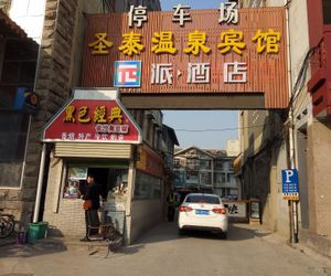 PAI Hotels·Kaifeng Gulou Square Center Kaifeng China