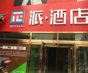 PAI Hotels·Yulin Second Street South Gate Yulin China