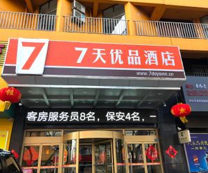 7 Days Premium·An Qiu Xingan Road Weifang China