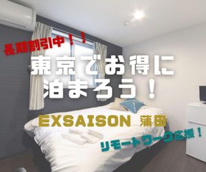 Exsaison Kamata 102 Takatsu Japan