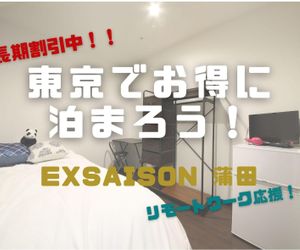 Exsaison Kamata 207 Takatsu Japan