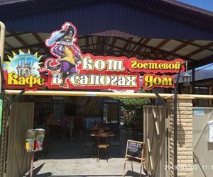 Кот в сапогах 1 Kuchugury Russia