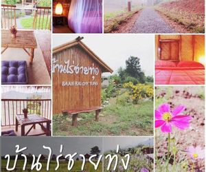 บ้านไร่ชายทุ่ง Ban Kaeng Raboet Thailand