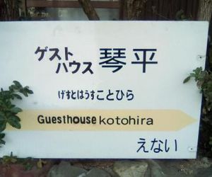 Guesthouse Kotohira Kotohira Japan