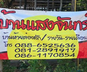 บ้านแสงจันทร์ Chom Thong Thailand