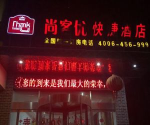 Thank Inn Hotel Hebei Shijiazhuang Zhao County Shenghua Street Luanchen China