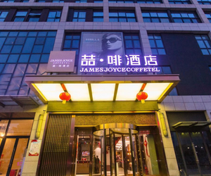 James Joyce Coffetel (Wuhan Happy Valley Renhe Road Metro Station) Jiangan China