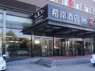 Фото отеля Xana Hotelle Beijing Songjiazhuang Metro Station