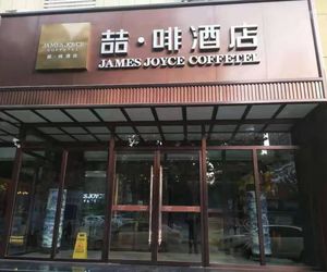 James Joyce Coffetel Shijiazhuang Zhonghua Nan Street Xisanjiao Metro station Shijiazhuang China