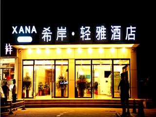 Фото отеля Xana Lite Beijing Shunyi Fengbo Metro Station
