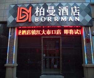 Borrman Hotel Zhenjiang Dashikou Suning Plaza Zhenjiang China