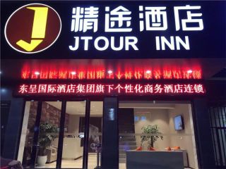 Фото отеля Jtour Inn Suizhou Yanhe Avenue