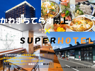 Hotel pic Super Hotel Mitazono Sendai Airport