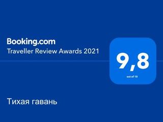 Тихая гавань