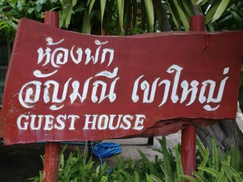 Anyamanee guesthouse khaoyai