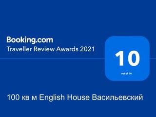 100 кв м English House Васильевскии