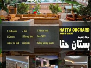 Фото отеля Hatta Orchard