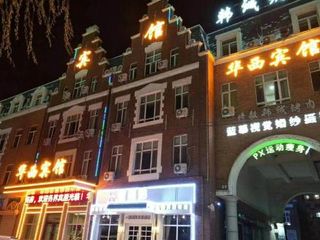 Фото отеля Harbin Huaxi Hotel - Ice World Branch