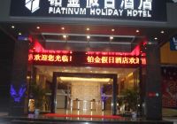 Отзывы Zhuhai Platinum Holiday Hotel, 4 звезды