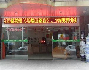 Dushiwanjin Hotel Maanshan Road - Hefei Hefei China