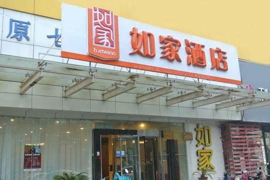 Home Inn Plus (Zhenzhou University Road Wanda Plaza)