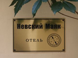 Невский Маяк
