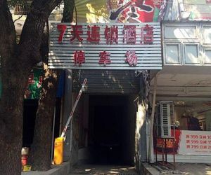 7 Days Inn Shangrao Boyang Jianshen Road Branch Boyang China