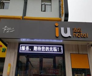 IU Hotel Beijing Chaoyang Tongma Road Branch Tongzhou District China