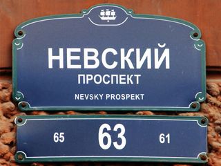 Невский 63
