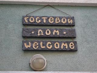 Гостевой Дом