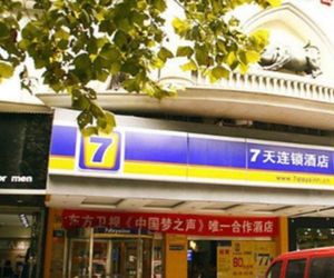 7 Days Inn Yueyang Dongmaoling Walking Street Branch Yueyang China