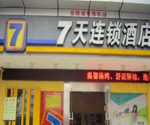 7 Days Inn Yueyang Ba Ling Middle Road Fu You Branch Yueyang China