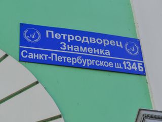 Александрия Петергоф